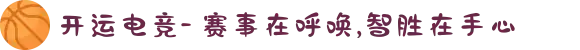 开运电竞- 赛事在呼唤,智胜在手心